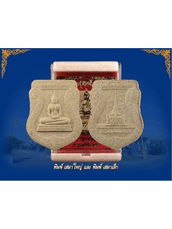 หลวงพ่อโสธร รุ่น สร้างพระอุโบสถ ปี 44