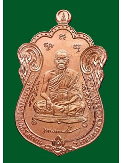 เหรียญเสมาที่ระลึก อายุวัฒนะมงคล 60ปี (5 รอบ) หลวงพ่อมหาสุรศักดิ์ เนื้อทองแดง(พร้อมส่ง)