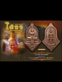 หลวงพ่อโสธร-ประทับหลังท้าวเวสสุวรรณ รายการที่ 1.8 เนื้อนวะ