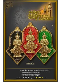 เหรียญท้าวเวสสุวรรณโณ - องค์พระหลักเมือง พิมพ์จำปี ปี 2565 รายการ1.12