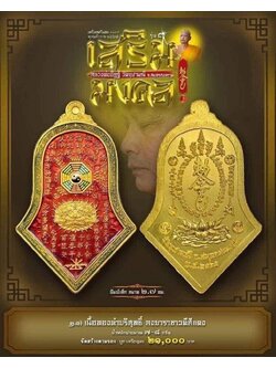 เหรียญกันชง หลวงพ่ออิฏฐ์ วัดจุฬามณี สร้างตามจอง 2.1 เนื้อทองคำบริสุทธิ์ลงยาราชาวดีสีแดง พิมพ์เล็ก