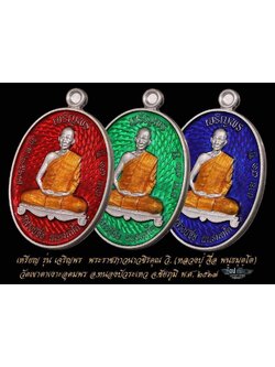 ปิดจอง เจริญพร เต็มองค์ ลป.จื่อ
