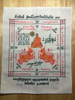 ผ้ายันต์ สิงห์ โภคทรัพย์ กันภัย ปี 63