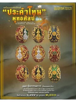 ประคำโทน พุทธศิลป์รุ่น๑ ท้าวเวสสุวรรณโณ หน้ายักษ์ หน้าเทพ หลวงพ่ออิฏฐ์ วัดจุฬามณี ชุดกรรมการ