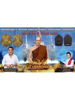 เหรียญเจ้าสัว สมปรารถนา วัดท่าตะแบง จ. ร้อยเอ็ด(พร้อมส่ง)