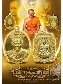 เหรียญเลื่อนสมณศักดิ์ ท่านเจ้าคุณสุริยันต์ โฆสปัญโญ (พร้อมส่ง)