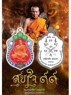เหรียญสะดุ้งกลับ รุ่นแรก