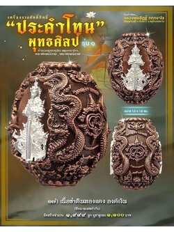 ประคำโทน 17.เนื้อชนวนอาบทอง ลงยาฉาก เขียว-แดง