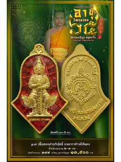 เปิดจองจำปีจิ๋ว ฉลองอายุวัฒนมงคล 65 ปี (พร้อมส่ง)