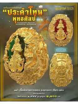 ประคำโทน 14.เนื้อชนวนอาบทอง ลงยาฉาก เขียว-แดง