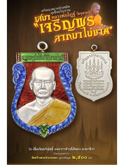 เสมาห่วงเชื่อม เจริญพร ลาภมาไม่ขาด หลวงพ่ออิฏฐ์ วัดจุฬามณี รก.6