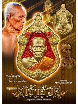 เหรียญเจ้าสัว หลวงพ่อพัฒน์ บอย ท่าพระจันทร์ (ยกลัง)