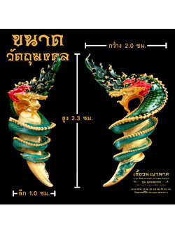พญาสัตตะนาคมหาวรรณภาคมงคล เขี้ยวพญานาค รุ่นอุดมมงคล (พร้อมส่ง)