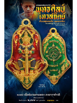 เหรียญจำปีท้าวเวสสุสรรณโณ เทวสถิตย์ พุทธศิลป์ รก.1.11