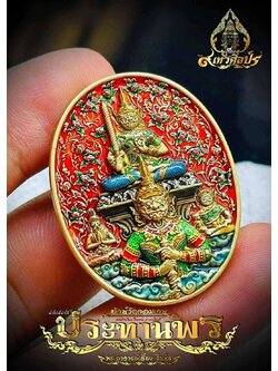 เหรียญท้าวเวสสุวรรณ รุ่น เทวศิลป์ประทานพร หลวงพี่เลี้ยง ปลุกเสก 22/9/68 พร้อมส่ง