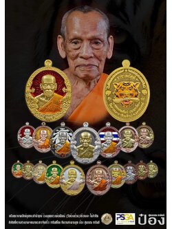 รุ่น ราชาพยัคฆ์ เสือ2 (ยกลัง)ไม่มีของแถม พร้อมส่ง