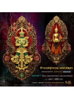 ท้าวเวสสุววรณ เพชรสมุทร รก.7