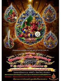 รุ่น ปฏิหาริย์เหนือดวง ลังนำฤกษ์