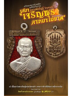 เสมาห่วงเชื่อม เจริญพร ลาภมาไม่ขาด หลวงพ่ออิฏฐ์ วัดจุฬามณี รก.8