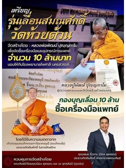 กองบุญเลื่อนสมณศักดิ์10ล้าน หลวงพ่อพัฒน์(ยกลังพร้อมส่ง) ลังทองคำไม่ลงยา ชิลเดิม