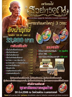 เหรียญไข่ หลวงพ่อพัฒน์ รุ่น รวยทวีคูณ (ยกลัง)