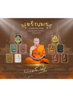 พระผง 8 เหลี่ยม สมเด็จขี่หนู หลวงปู่หนูอินทร์ กิตติสาโร วัดป่าพุทธมงคล จังหวัดกาฬสินธุ์ รุ่นเจริญพร (ยกลังพร้อมส่ง)