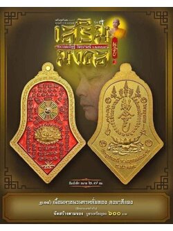 เหรียญกันชง หลวงพ่ออิฏฐ์ วัดจุฬามณี สร้างตามจอง 2.14 เนื้อชนวนกาหลั่ยทองลงยาแดง พิมพ์เล็ก