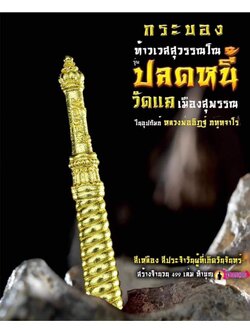 ท้าวเวสสุวรรณโณ จตุมหาราชิกา ประทับลายมือหลวงพ่ออิฏฐ์ วัดจุฬามณี รุ่น ปลดหนี้