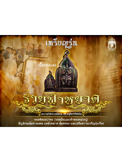 เหรียญรวยฟ้าหยาด หลวงปู่มหาศิลา สิริจันโท วัดพระธาตุหมื่นหิน (ซีลเดิม)