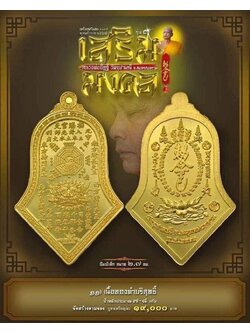 เหรียญกันชง หลวงพ่ออิฏฐ์ วัดจุฬามณี สร้างตามจอง 2.2 เนื้อทองคำบริสุทธิ์ พิมพ์เล็ก