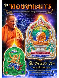 เหรียญนั่งพาน รุ่น ทองชนะมาร รายการลุ้นเนื้อ ยกลัง (พร้อมส่ง)