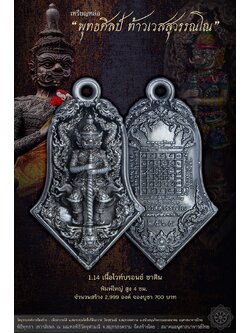 เหรียญหล่อพุทธศิลป์ ท้าวเวสสุวรรณโณ วัดจุฬามณี 1.14เนื้อไวท์บรอนซ์ ซาติน พิมพ์ใหญ่