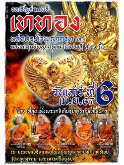 ดวงใจพญาครุฑ รุ่นแรก ณ วัดครุฑธาราม พระนครศรีอยุธยา(พร้อมส่ง)
