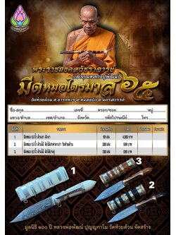มีดหมอไตรมาส 65ขนาด 1.5 นิ้ว หลวงพ่อพัฒน์ วัดห้วยด้วน