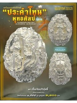 ประคำโทน 3 เนื้อเงินบริสุทธิ์