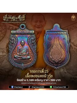 เหรียญเลื่อนสมณศักดิ์ พระเทพวัชรธรรมโสภณ หลวงปู่มหาศิลา สิริจันโท (พร้อมส่ง)