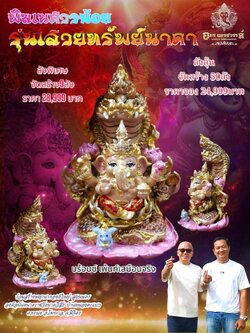 รูปหล่อพระพิฆเนศน้อย รุ่นเสวยทรัพย์นาคา 3.0 Cm. 1 box 50 pcs พร้อมส่ง