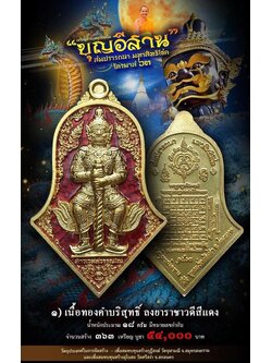 ท้าวเวสสุวรรณ รุ่นจำปีบุญอีสาน