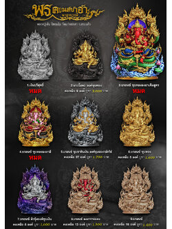 พรคเณศซาฮานาคาบารมี(พร้อมส่ง)