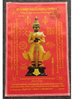 ผ้ายันต์ท้าวเวสสุวรรณ ผ้ายันต์สีแดง ปี 2561 ขนาด6*9 นิ้ว