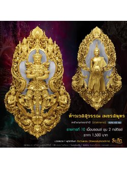 ท้าวเวสสุววรณ เพชรสมุทร รก.10