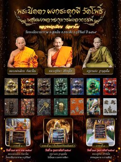 พร้อมส่ง พระปิดตา ผงกระดูกผี วัดโพธิ์ ผสมผงพลายกุมารผงอาถรรพ์ หลวงพ่อเมียน กัลยาโณ วัดจะเนียงวนาราม ต.สูงเนิน อ.กระสัง จ.บุรีรัมย์ ปี ๒๕๖๙