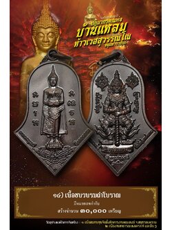 เหรียญทรงจำปี ปฎิมากรคุณพ่อ บ้านแหลมประทับหลังท้าวเวสสุวรรณโณจตุมหาราชิกา