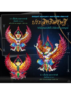 เปิดจอง พญาครุฑประสิทธิเศรษฐี