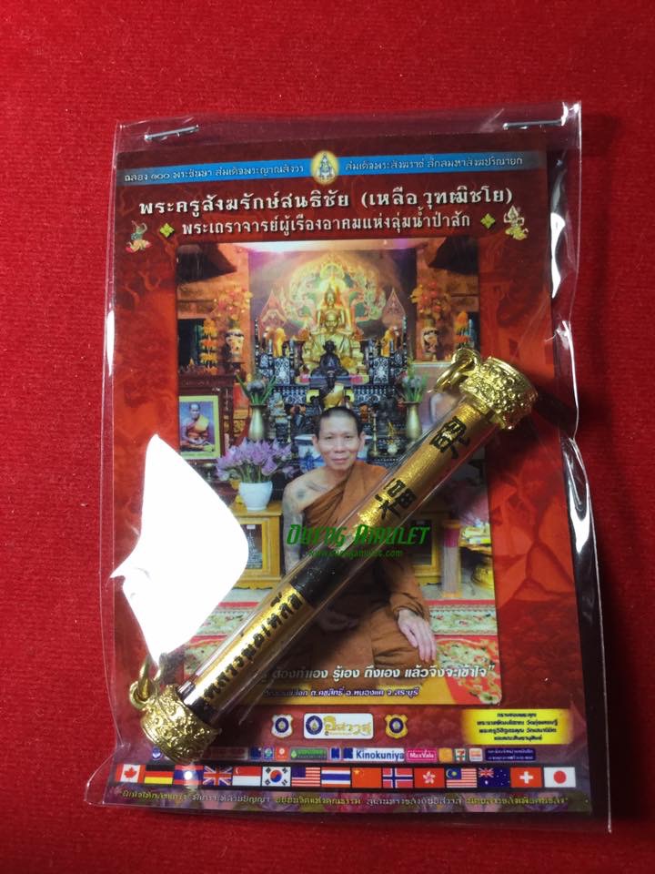 ตะกรุด2 in 1 ตะกรุดมหาจินดา+ตะกรุด fuheng