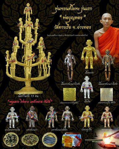 หุ่นพยนต์ รุ่นแรก พ่อบุญทอง เนื้อชนวน