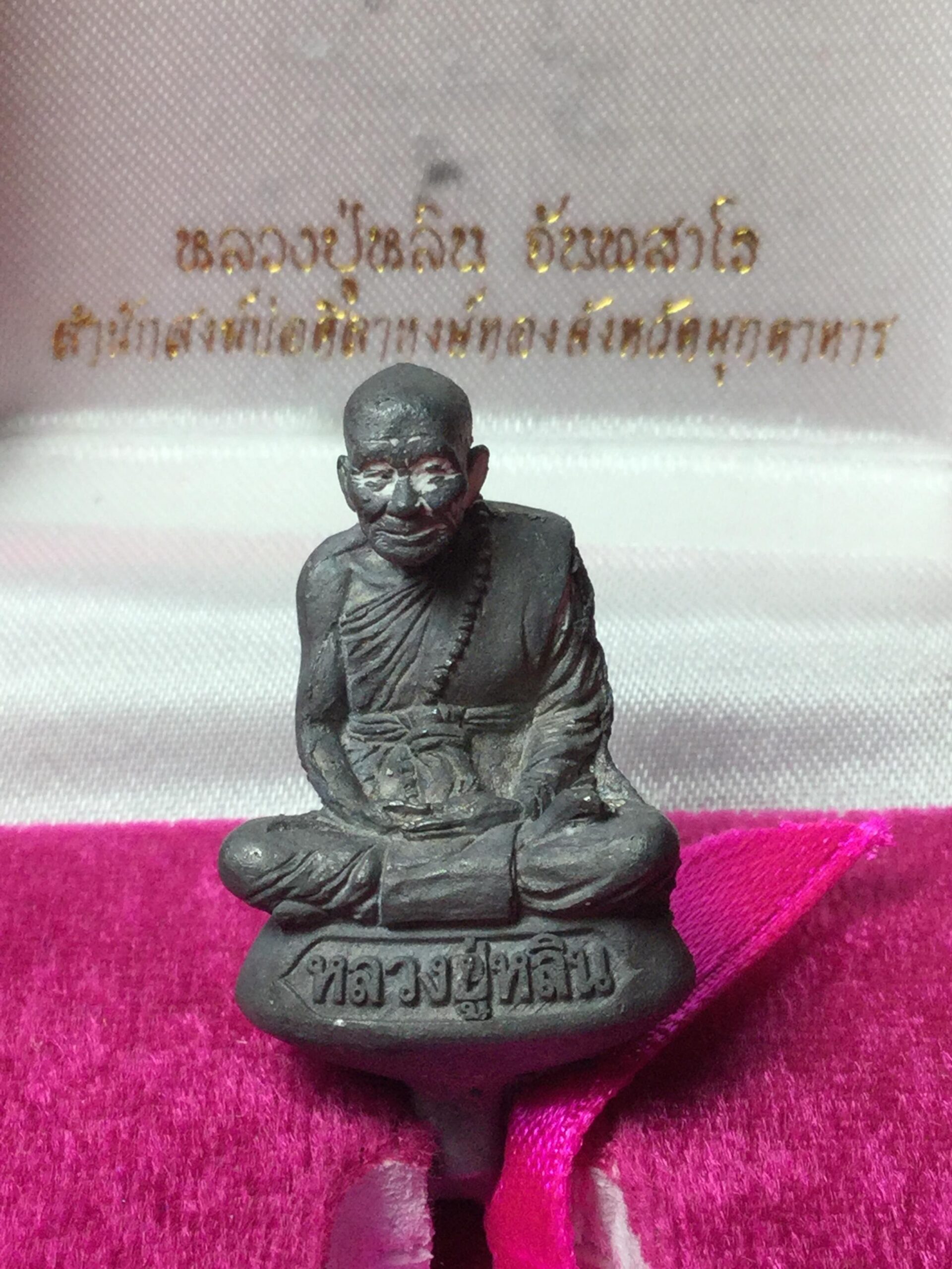 หลวงปู่หลิน ฐานภูเขา ก้นเดือย รุ่น รวยทันใจ
